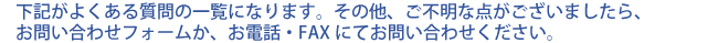 L悭鎿̈ꗗɂȂ܂B̑Asȓ_܂A₢킹tH[AdbEFAXɂĂ₢킹B