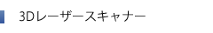 3D[U[XLi[