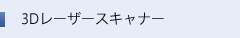 3D[U[XLi[